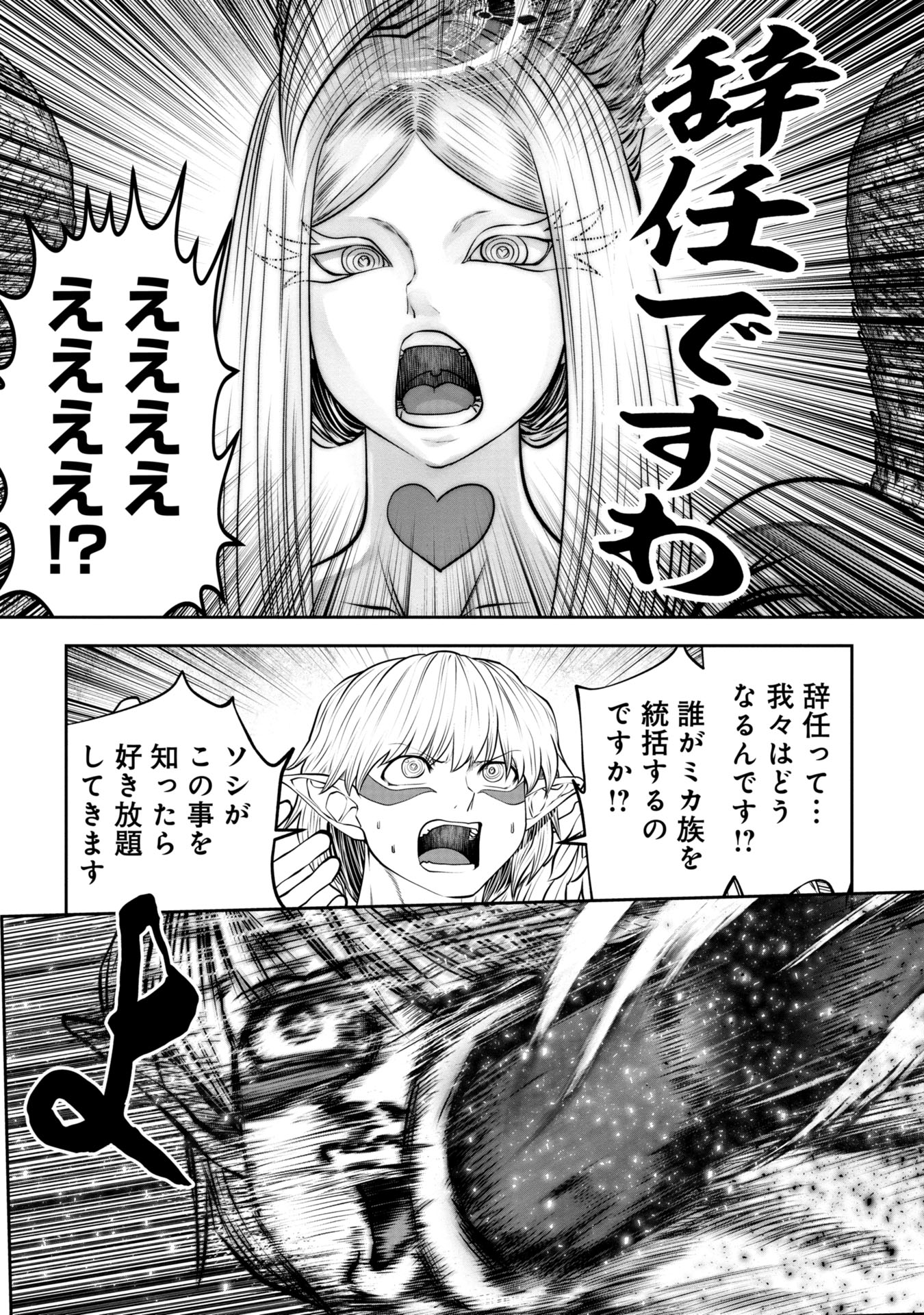 間違った子を魔法少女にしてしまった 第131話 - Page 9