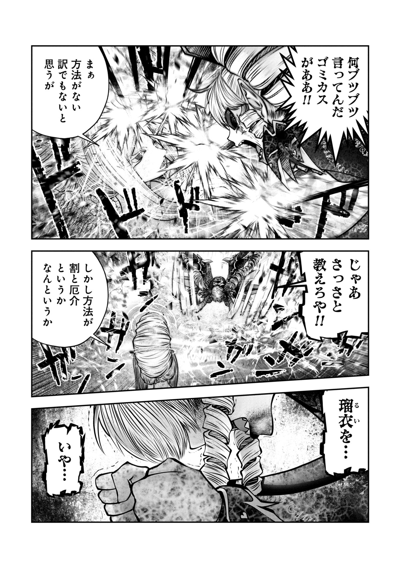 間違った子を魔法少女にしてしまった 第132話 - Page 6