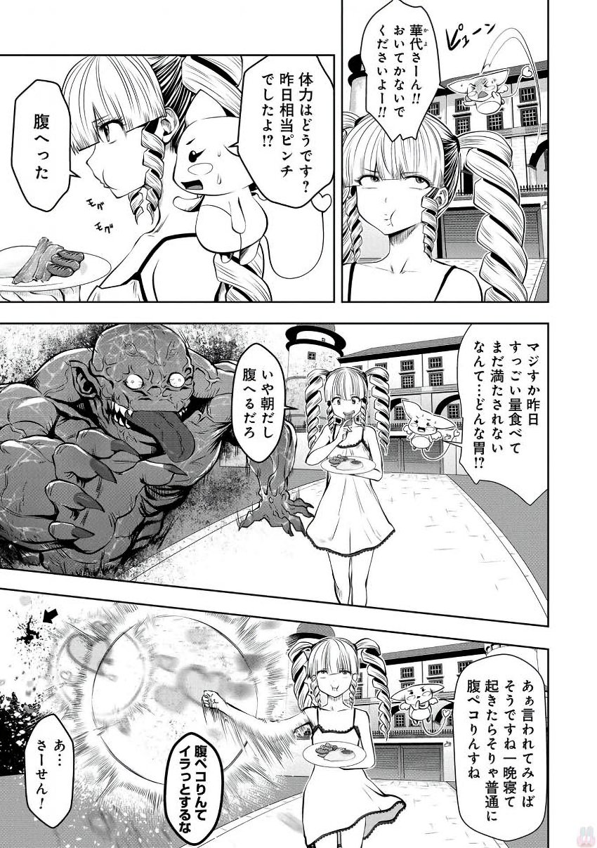 間違った子を魔法少女にしてしまった 第14話 - Page 10