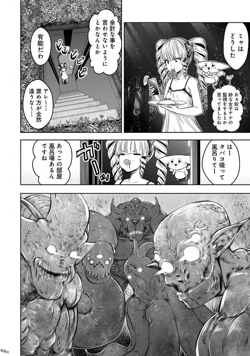 間違った子を魔法少女にしてしまった 第14話 - Page 13