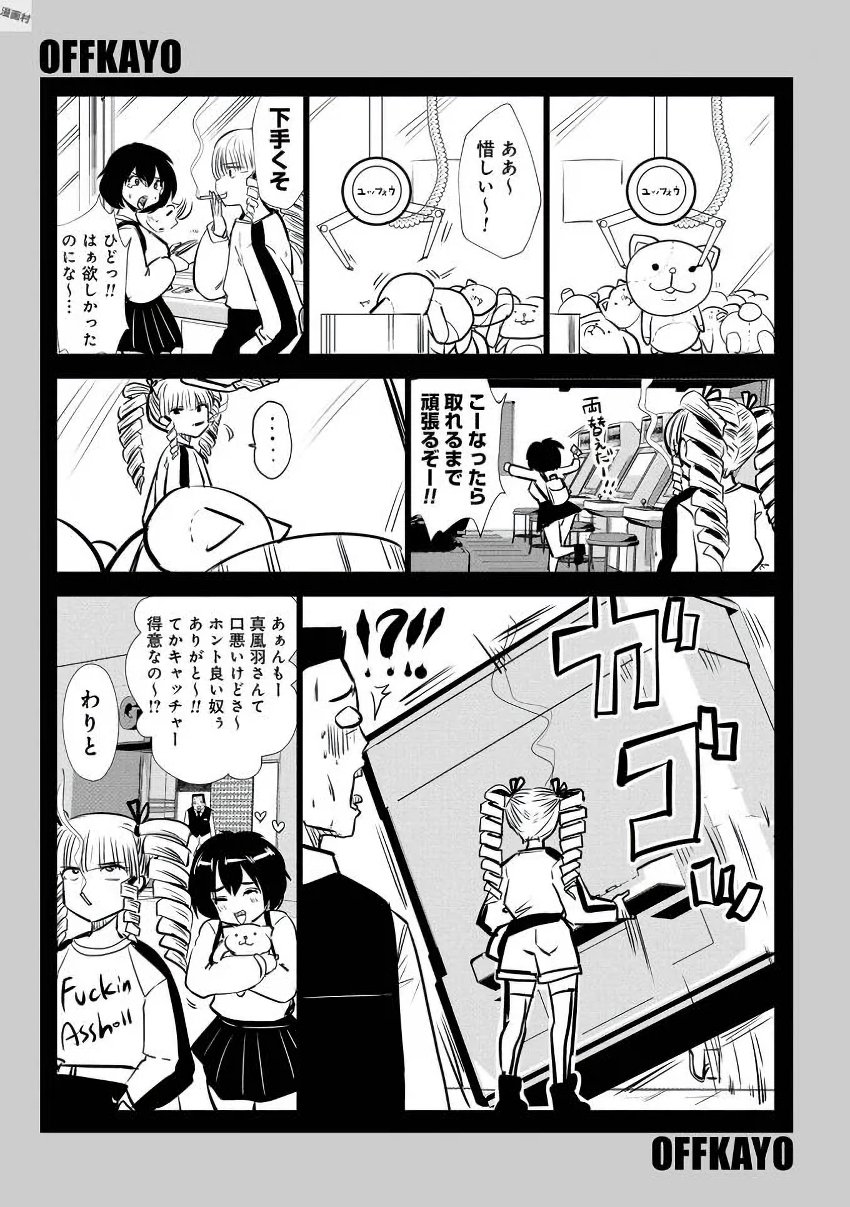 間違った子を魔法少女にしてしまった 第14話 - Page 22