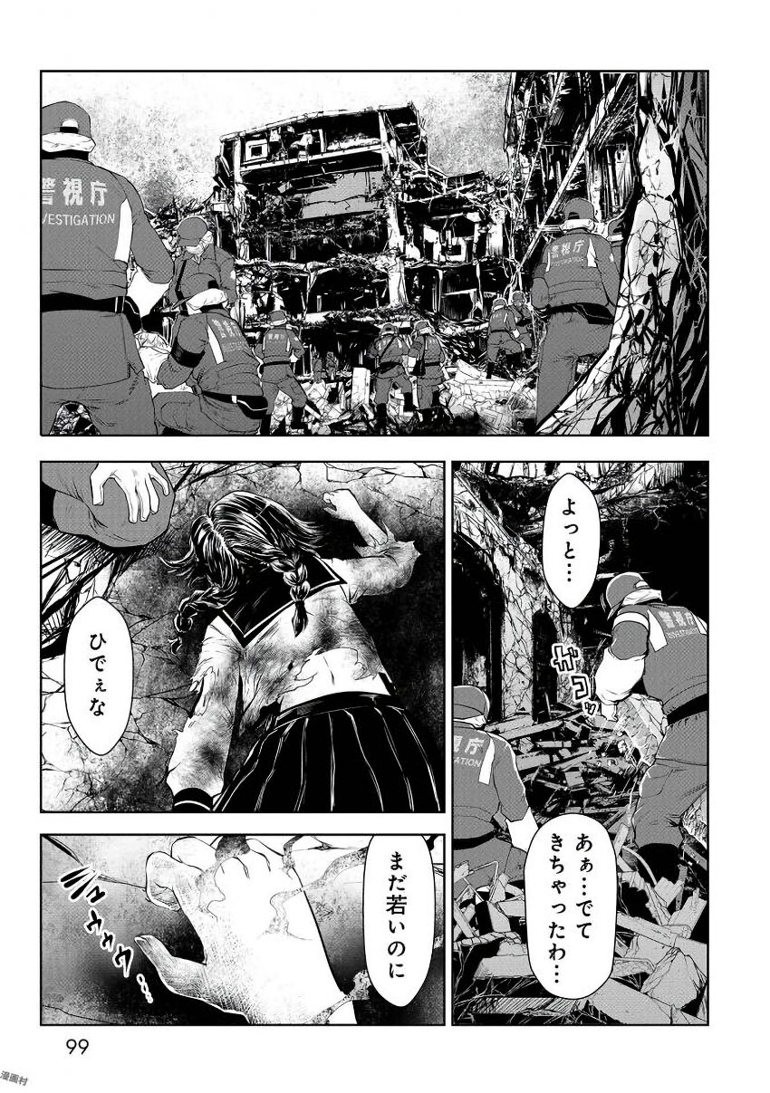 間違った子を魔法少女にしてしまった 第15話 - Page 2