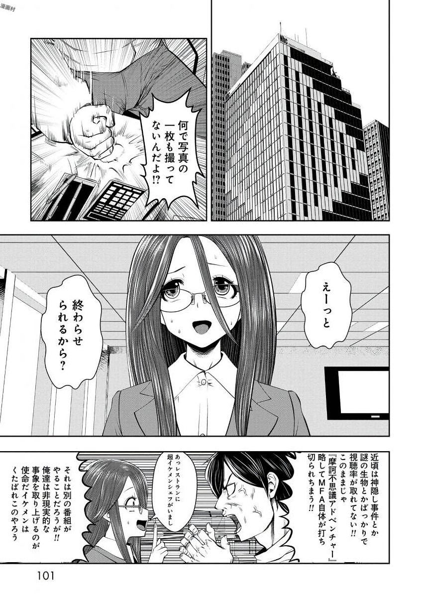 間違った子を魔法少女にしてしまった 第15話 - Page 4