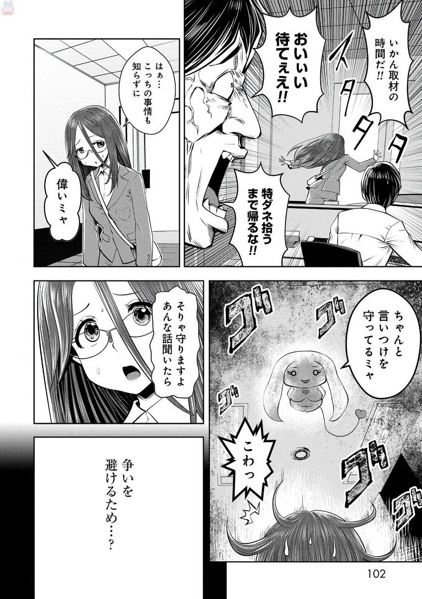 間違った子を魔法少女にしてしまった 第15話 - Page 5