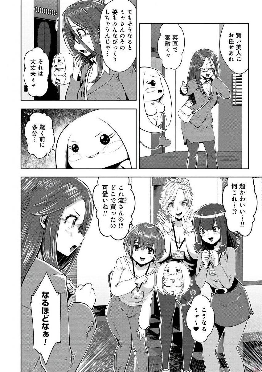 間違った子を魔法少女にしてしまった 第15話 - Page 7