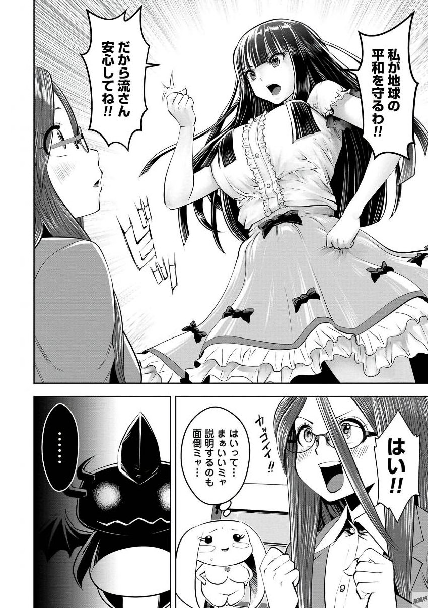 間違った子を魔法少女にしてしまった 第15話 - Page 11