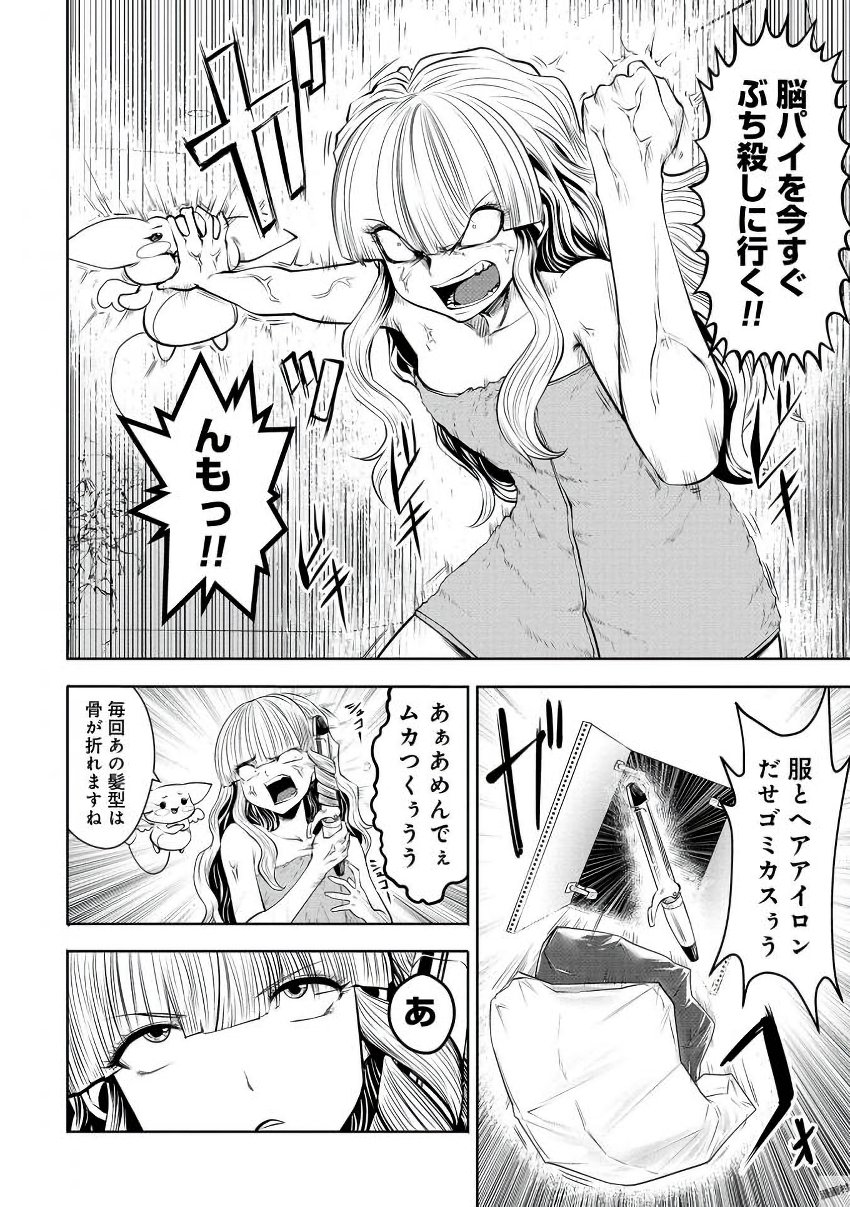 間違った子を魔法少女にしてしまった 第15話 - Page 15