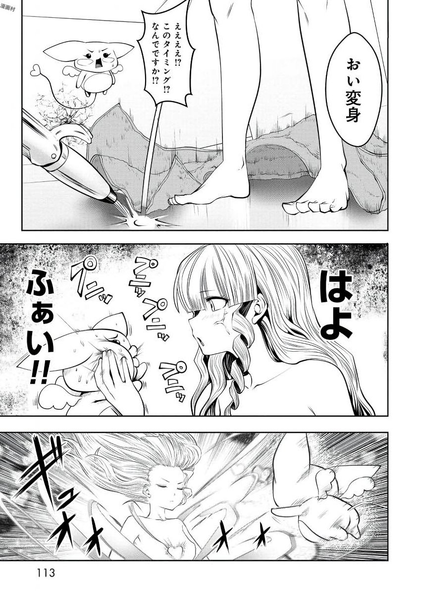 間違った子を魔法少女にしてしまった 第15話 - Page 16