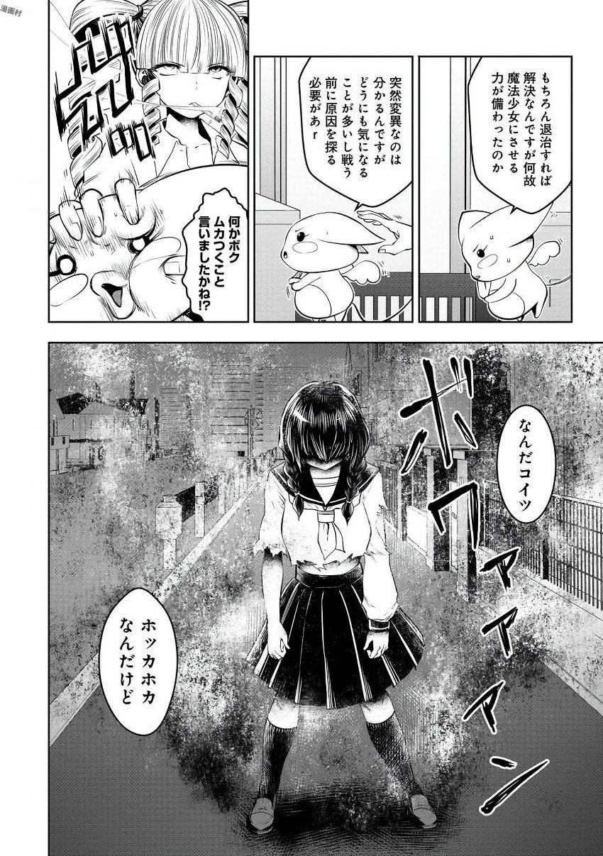 間違った子を魔法少女にしてしまった 第15話 - Page 23