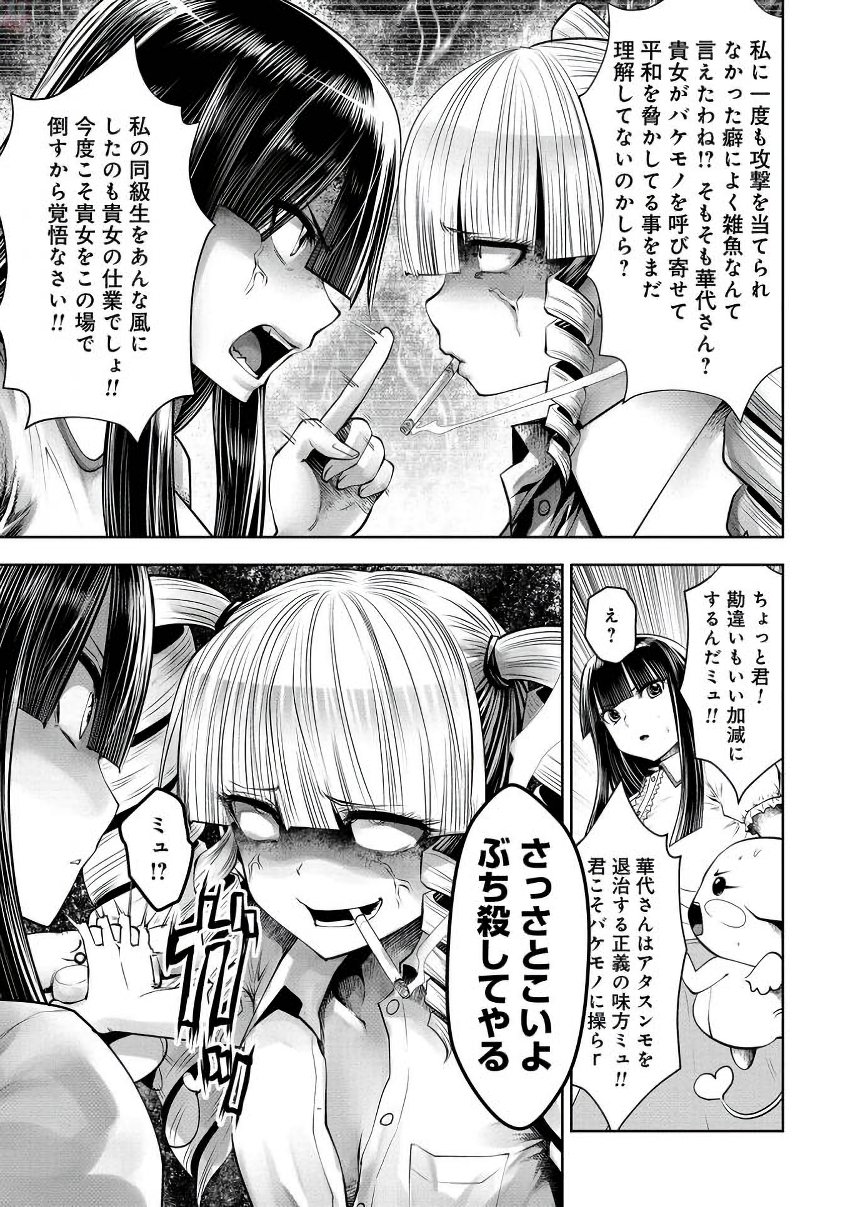 間違った子を魔法少女にしてしまった 第16話 - Page 16