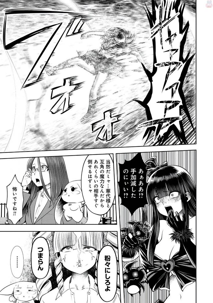 間違った子を魔法少女にしてしまった 第17話 - Page 20