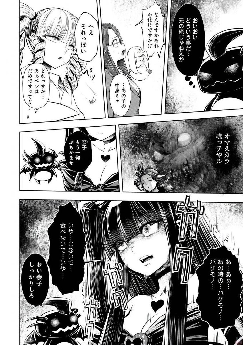 間違った子を魔法少女にしてしまった 第17話 - Page 23