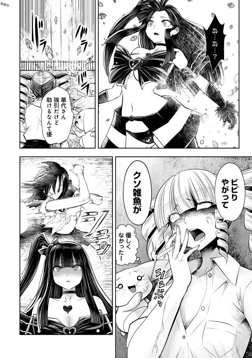 間違った子を魔法少女にしてしまった 第17話 - Page 27