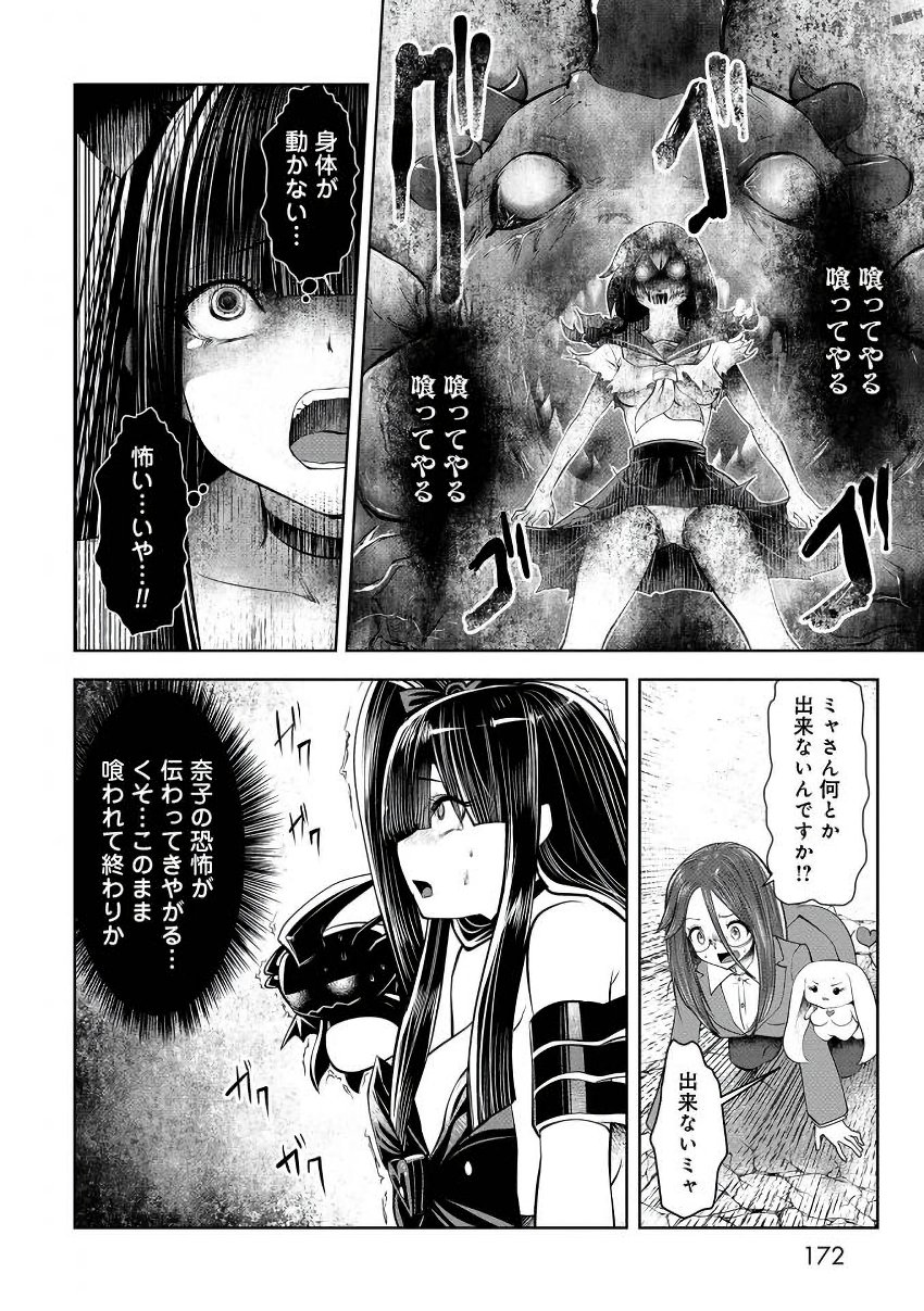 間違った子を魔法少女にしてしまった 第17話 - Page 29