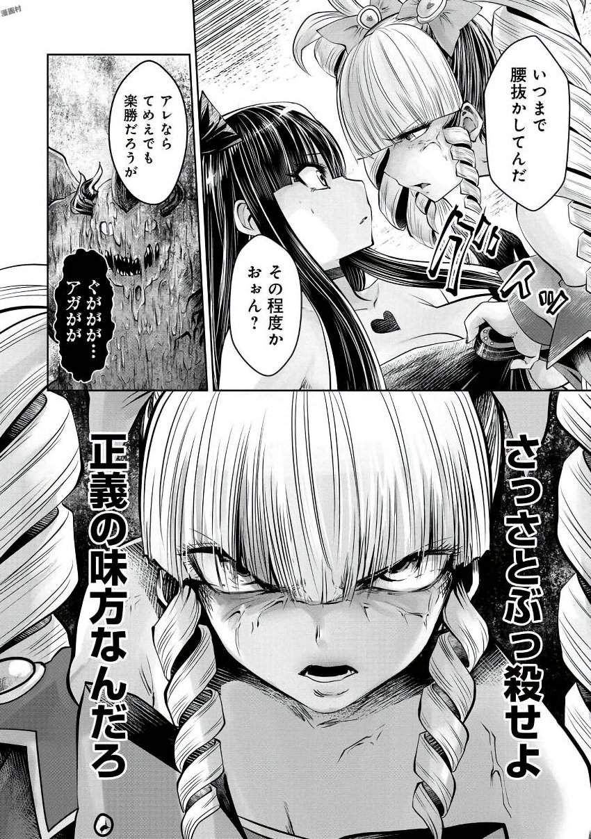 間違った子を魔法少女にしてしまった 第17話 - Page 41