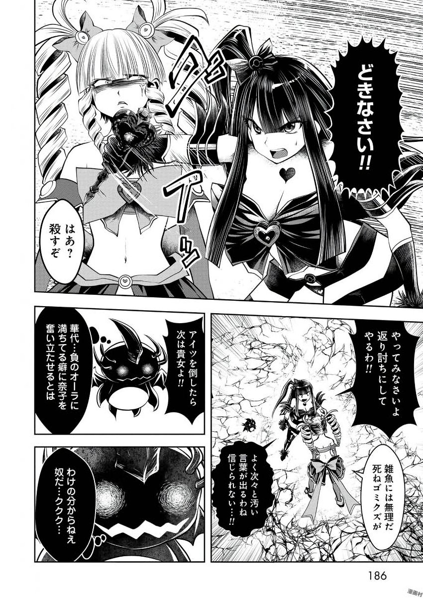 間違った子を魔法少女にしてしまった 第17話 - Page 43