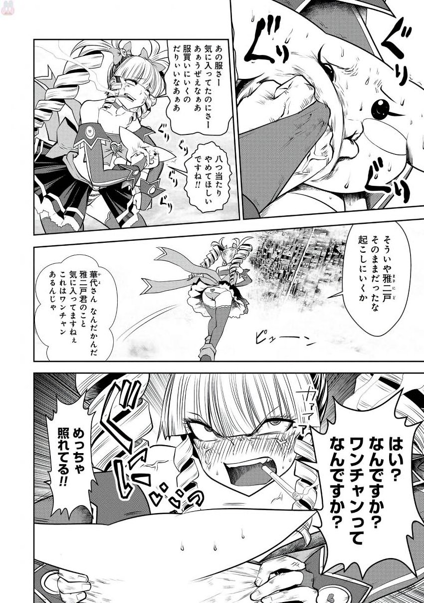 間違った子を魔法少女にしてしまった 第18話 - Page 4