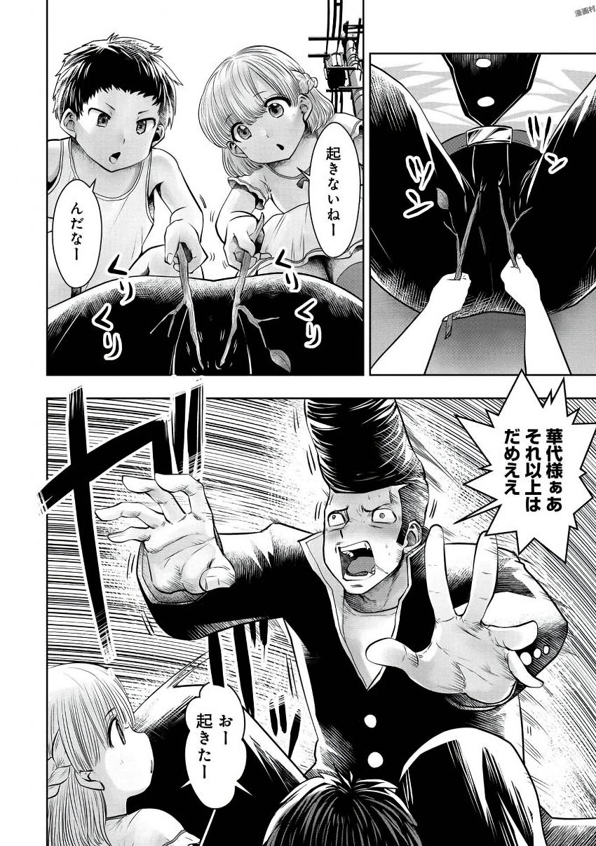 間違った子を魔法少女にしてしまった 第18話 - Page 6