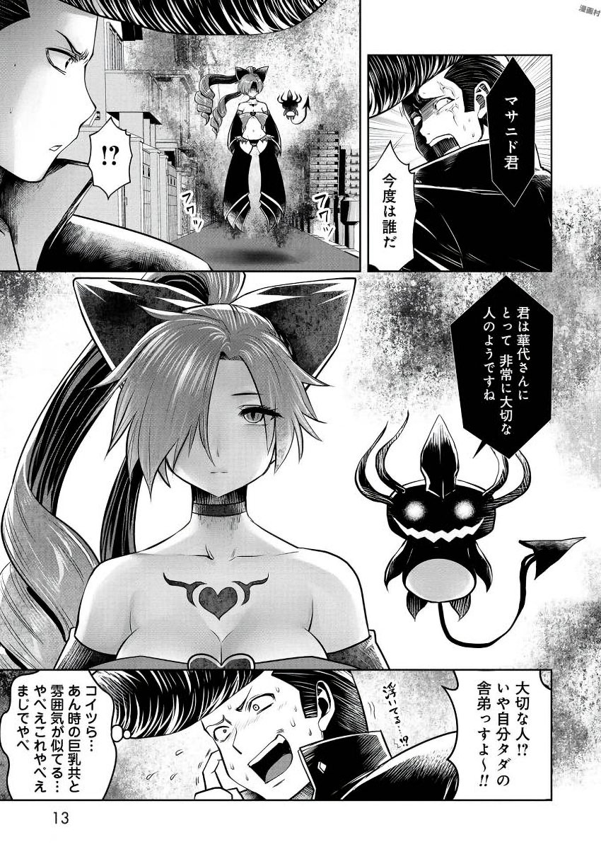 間違った子を魔法少女にしてしまった 第18話 - Page 9