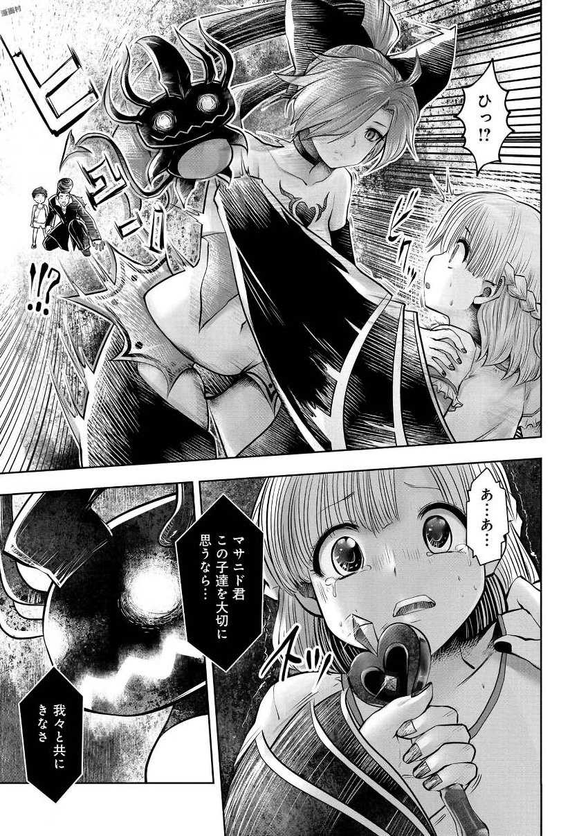 間違った子を魔法少女にしてしまった 第18話 - Page 13