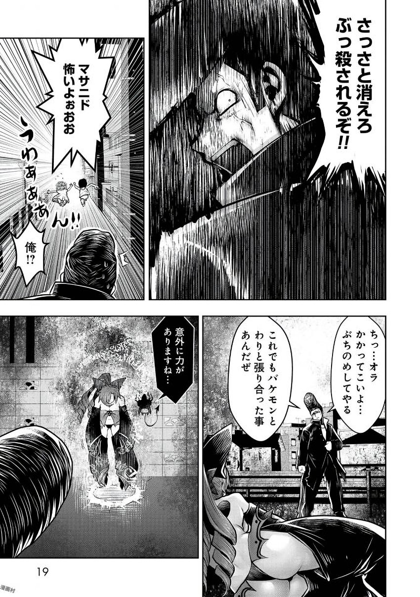 間違った子を魔法少女にしてしまった 第18話 - Page 15