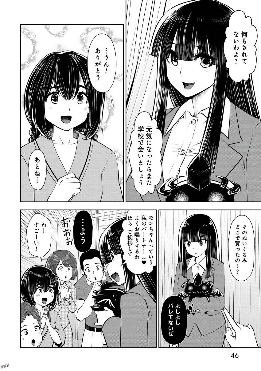 間違った子を魔法少女にしてしまった 第20話 - Page 5