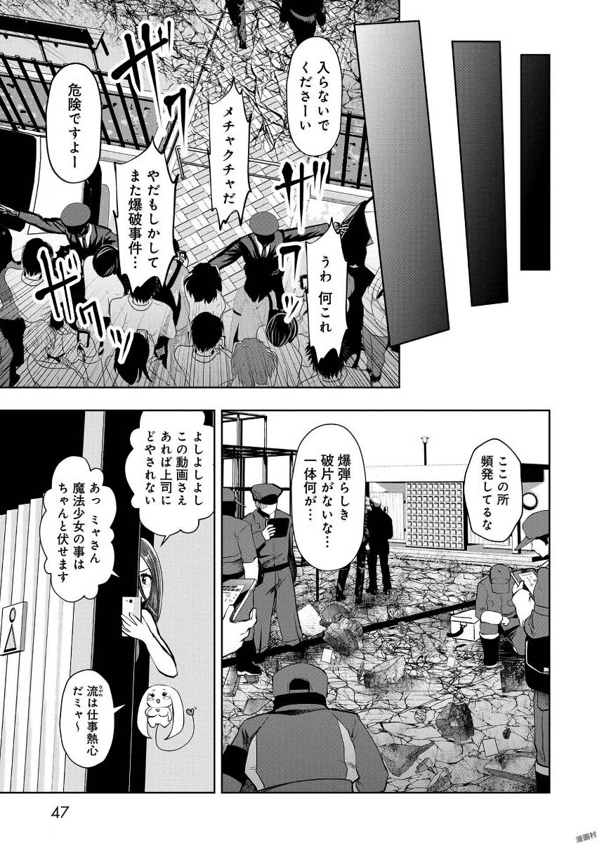 間違った子を魔法少女にしてしまった 第20話 - Page 6