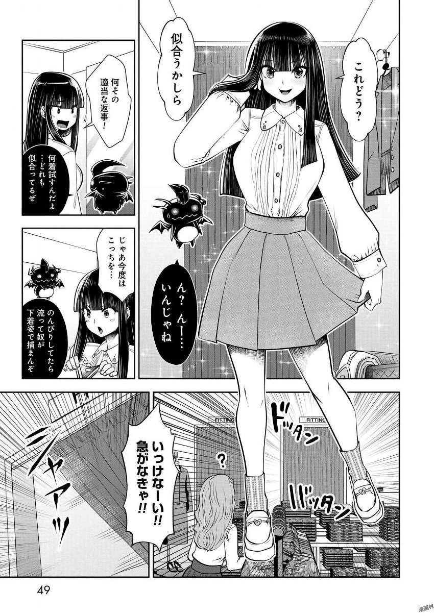 間違った子を魔法少女にしてしまった 第20話 - Page 8