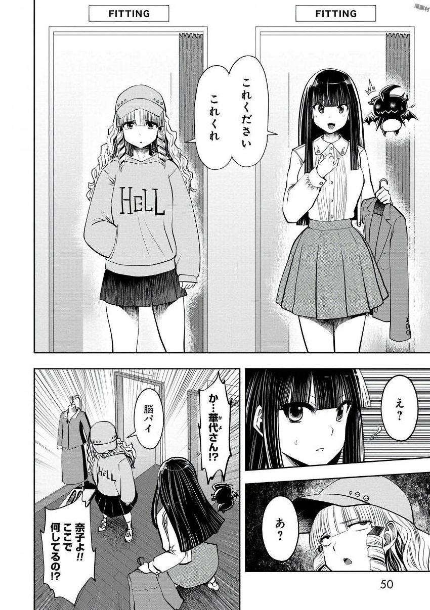 間違った子を魔法少女にしてしまった 第20話 - Page 9