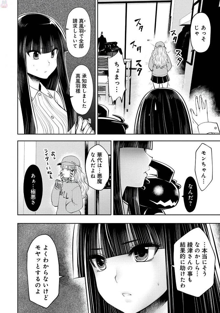 間違った子を魔法少女にしてしまった 第20話 - Page 11