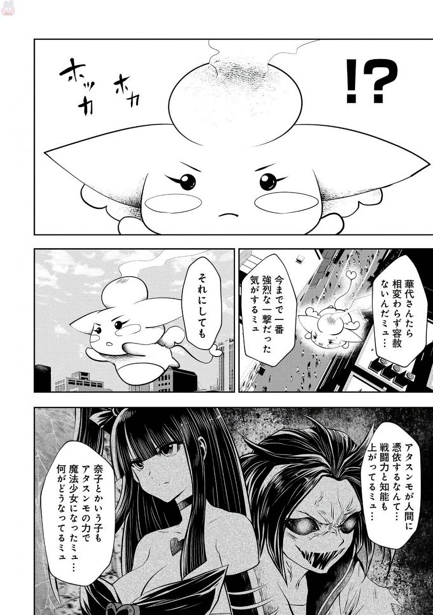 間違った子を魔法少女にしてしまった 第20話 - Page 13