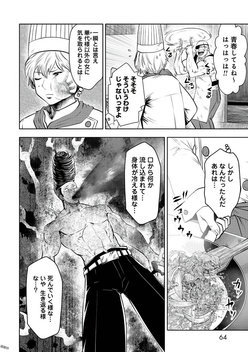 間違った子を魔法少女にしてしまった 第20話 - Page 23