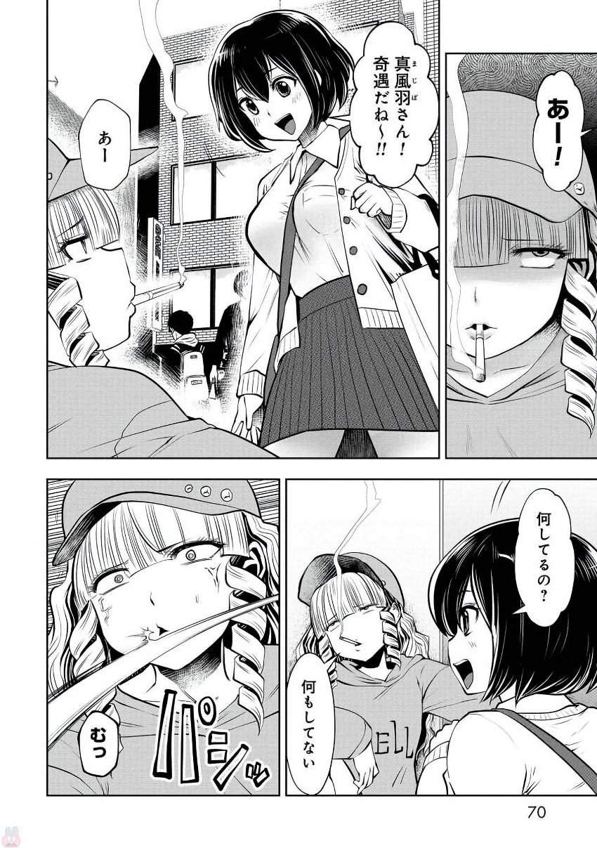 間違った子を魔法少女にしてしまった 第20話 - Page 29