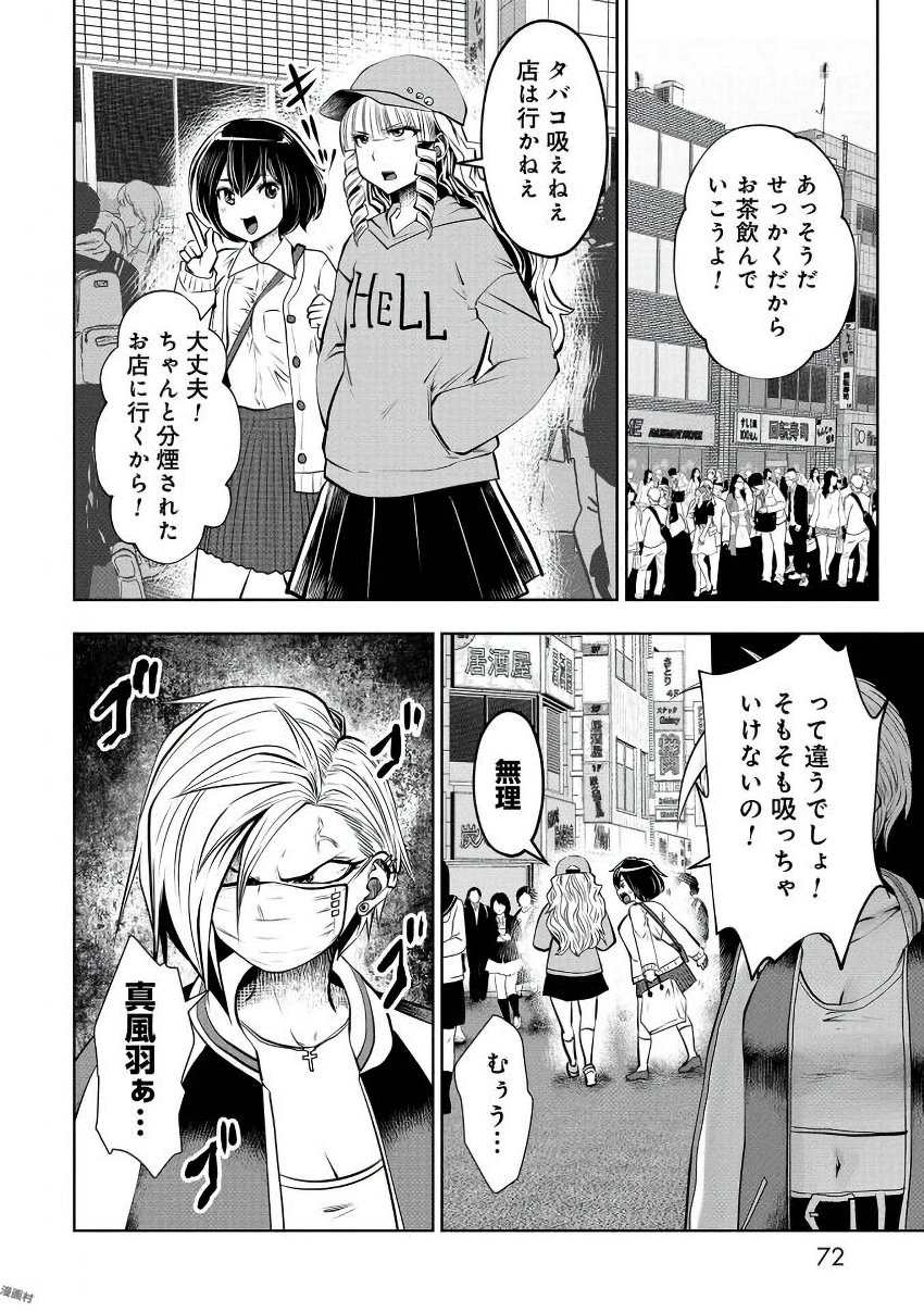 間違った子を魔法少女にしてしまった 第20話 - Page 31