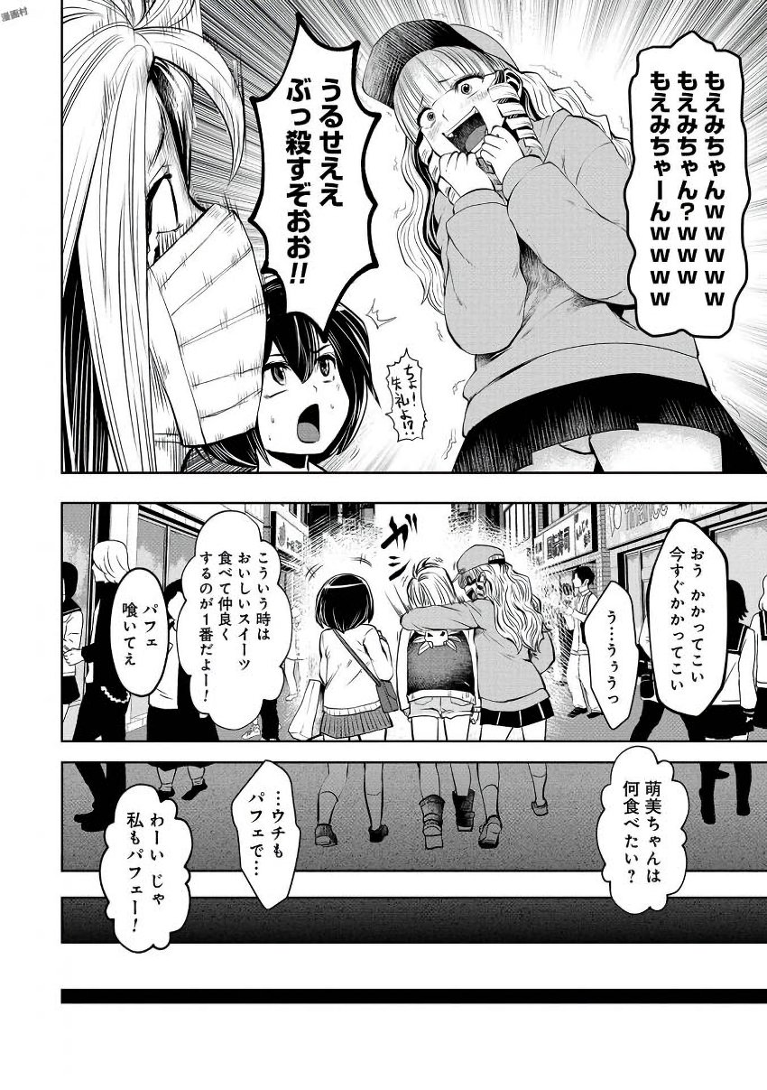 間違った子を魔法少女にしてしまった 第20話 - Page 41