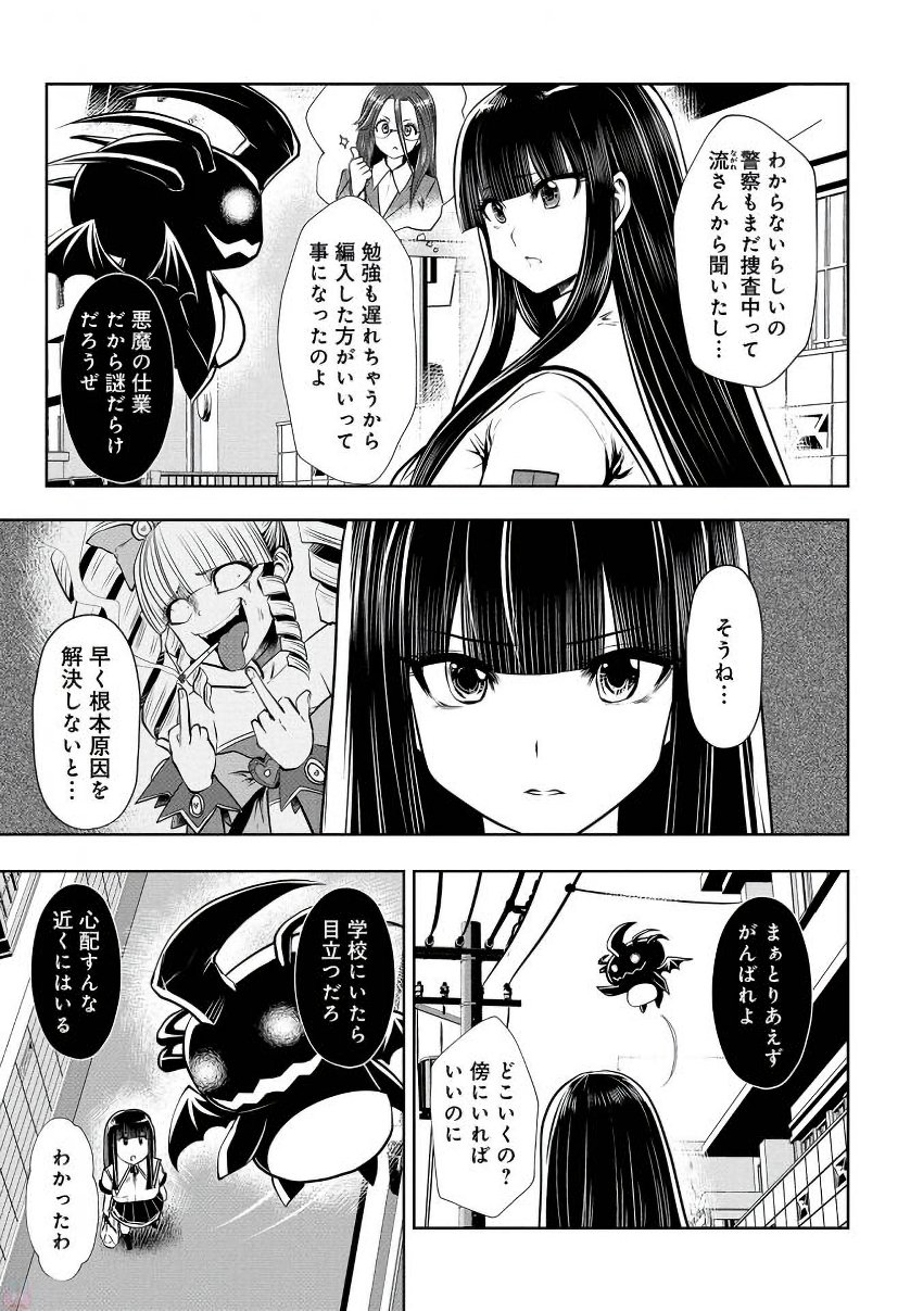 間違った子を魔法少女にしてしまった 第21話 - Page 4