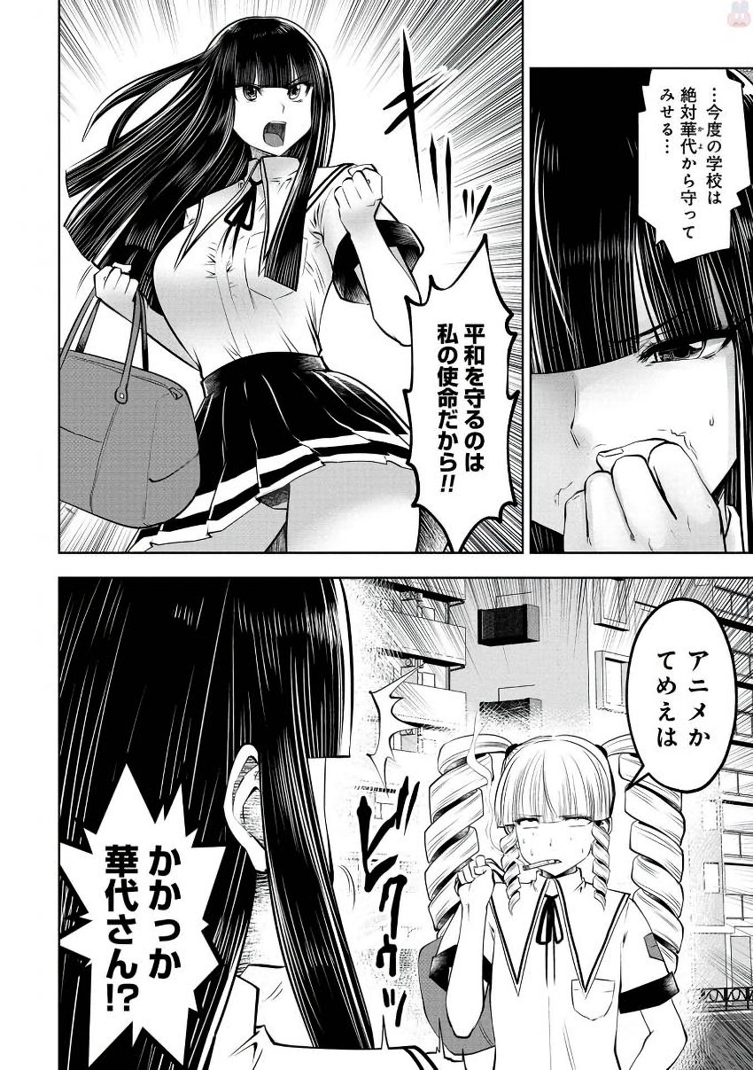 間違った子を魔法少女にしてしまった 第21話 - Page 5