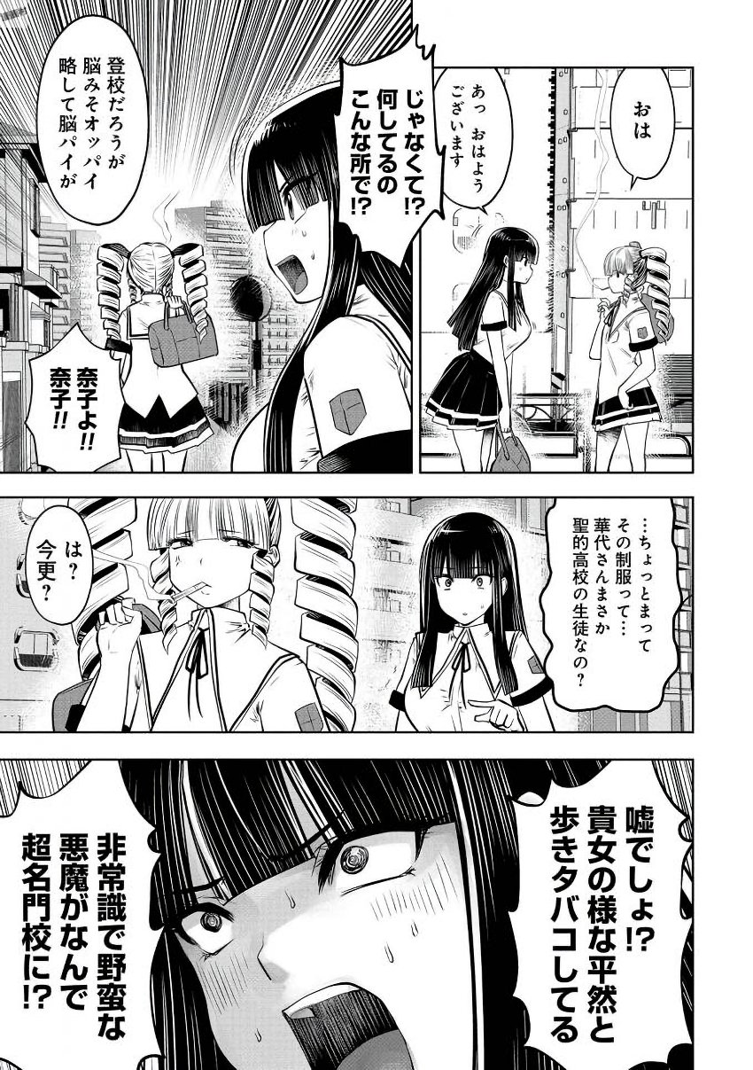 間違った子を魔法少女にしてしまった 第21話 - Page 6