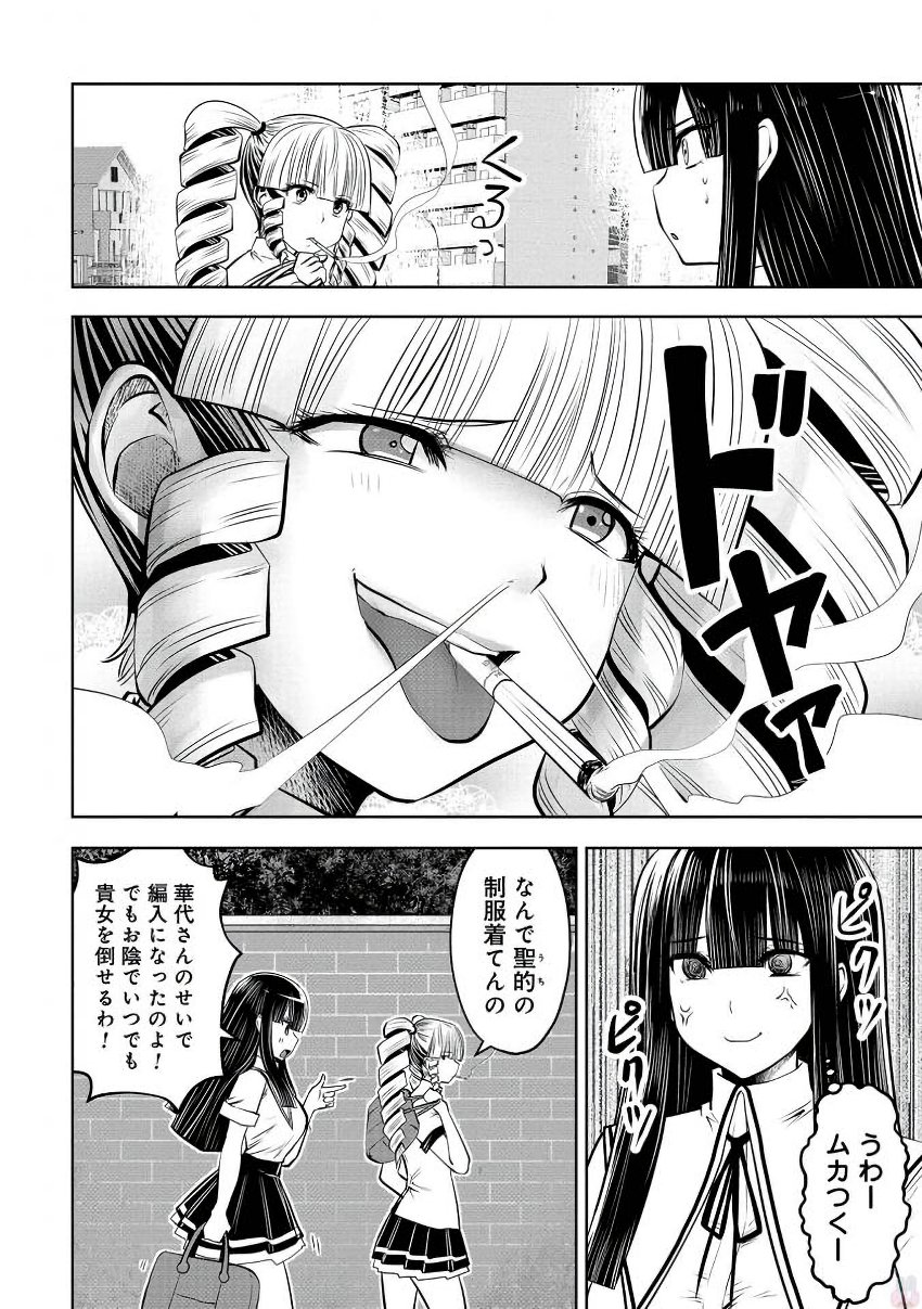 間違った子を魔法少女にしてしまった 第21話 - Page 7