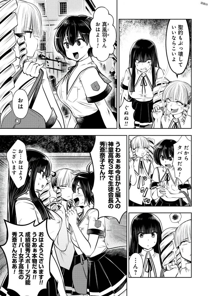 間違った子を魔法少女にしてしまった 第21話 - Page 8