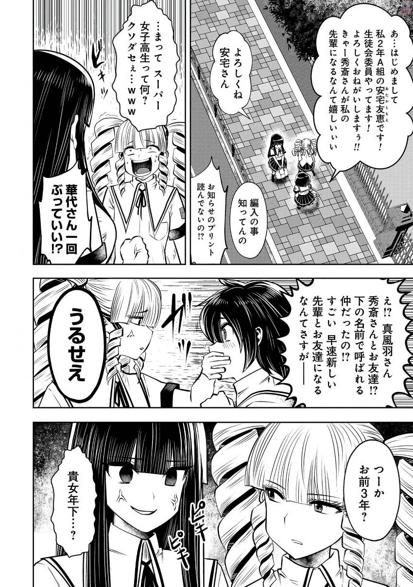 間違った子を魔法少女にしてしまった 第21話 - Page 9