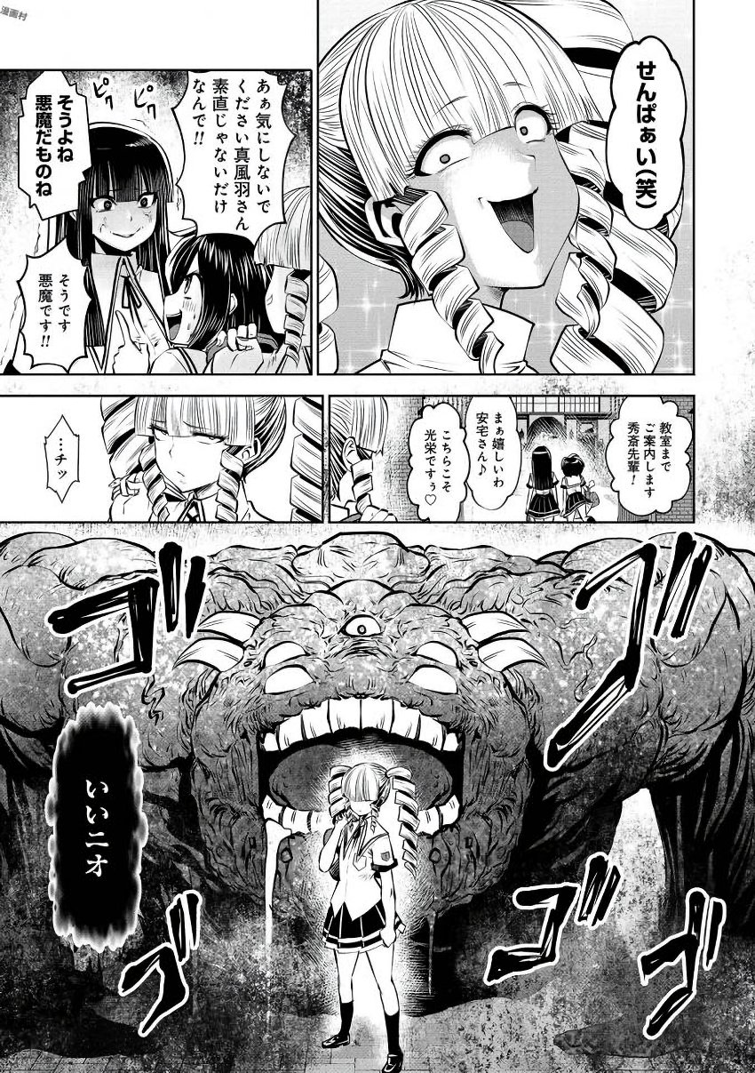 間違った子を魔法少女にしてしまった 第21話 - Page 10