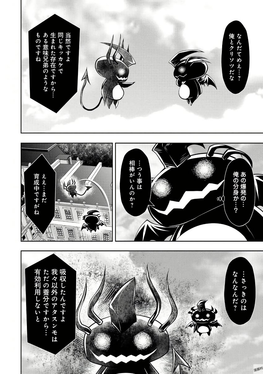 間違った子を魔法少女にしてしまった 第21話 - Page 13