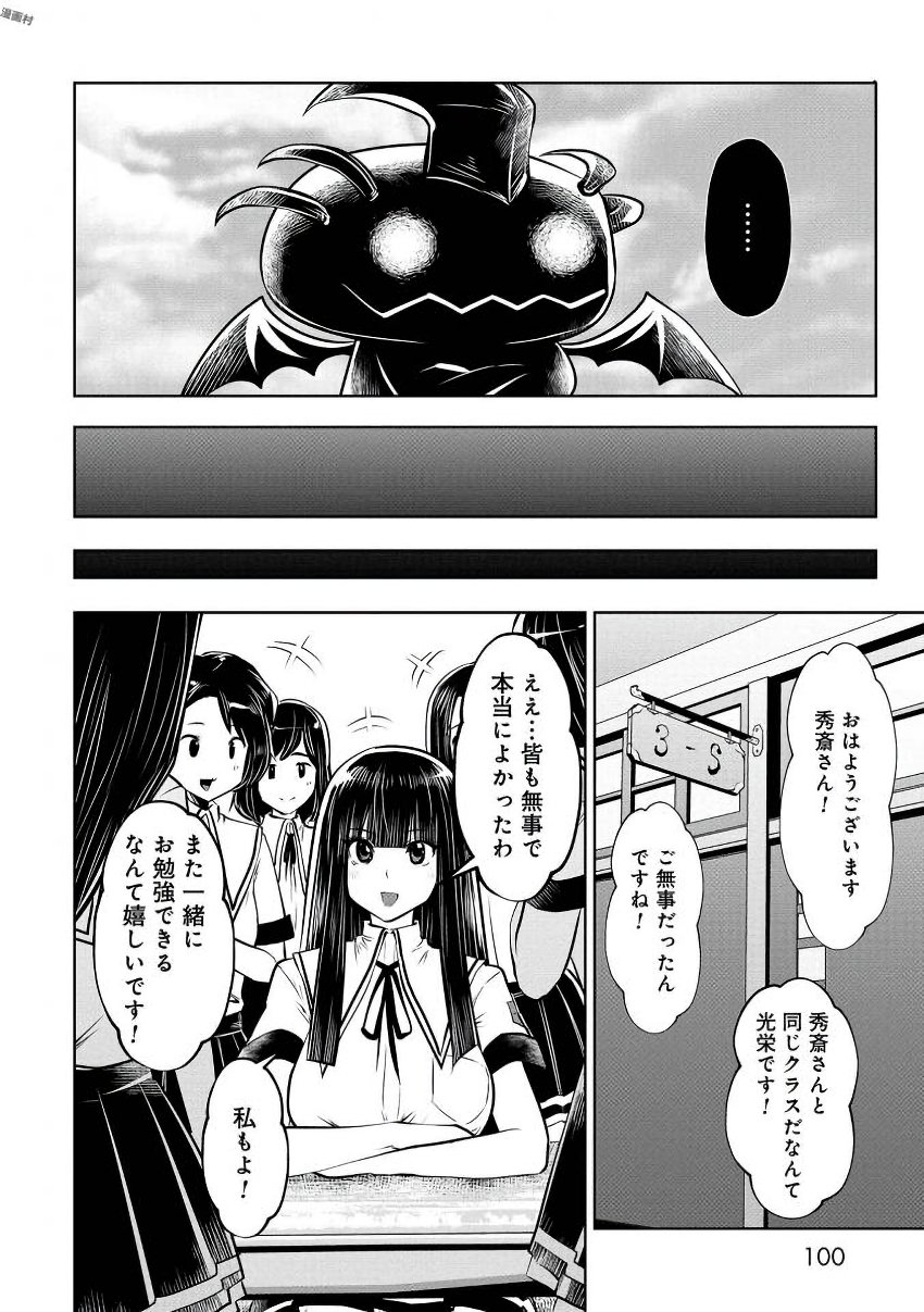 間違った子を魔法少女にしてしまった 第21話 - Page 15