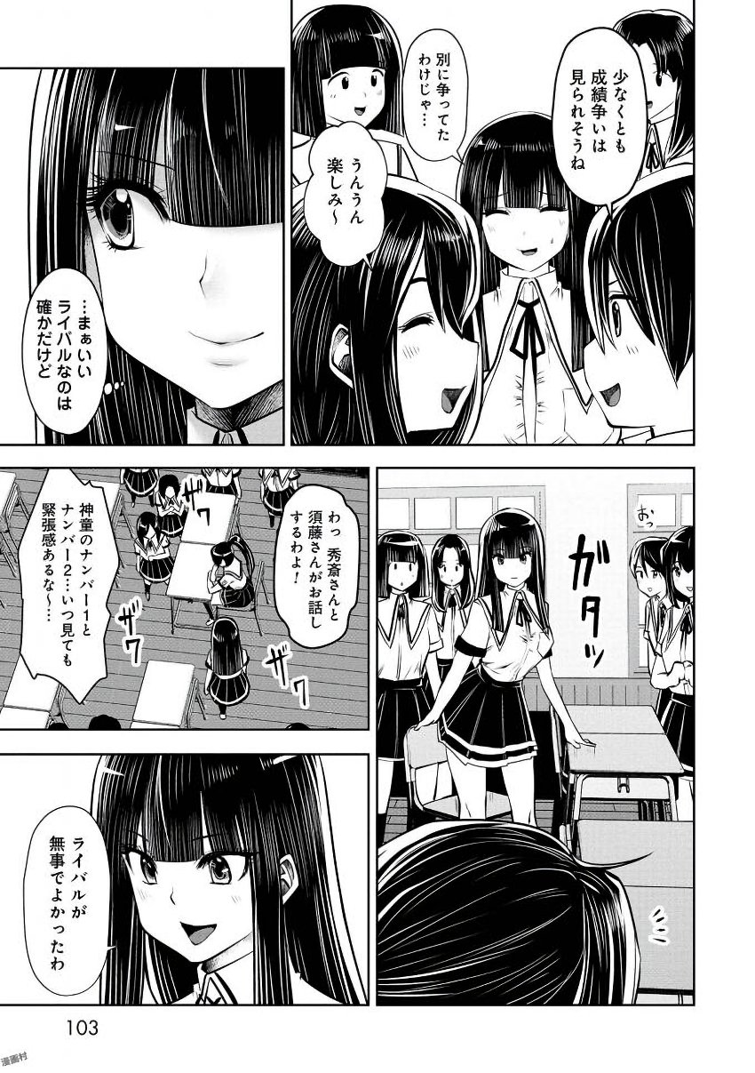 間違った子を魔法少女にしてしまった 第21話 - Page 18