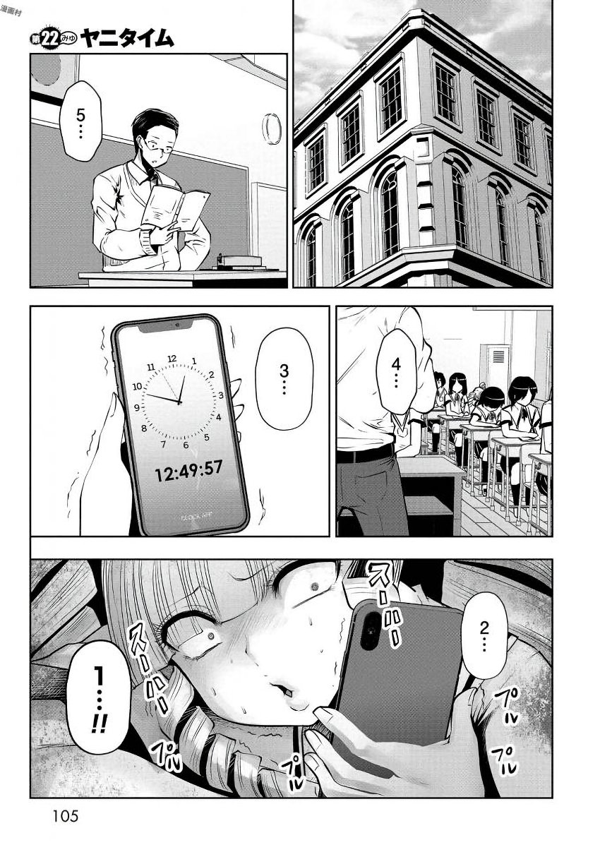 間違った子を魔法少女にしてしまった 第22話 - Page 1