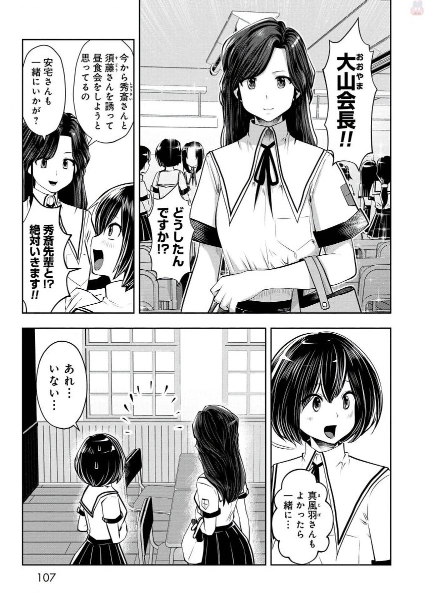 間違った子を魔法少女にしてしまった 第22話 - Page 3