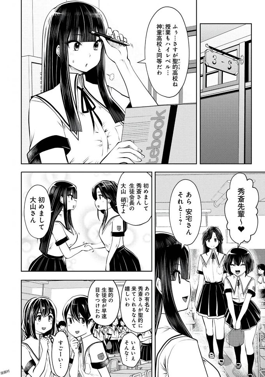 間違った子を魔法少女にしてしまった 第22話 - Page 4