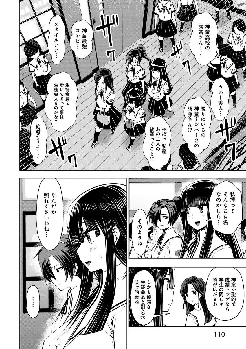 間違った子を魔法少女にしてしまった 第22話 - Page 6