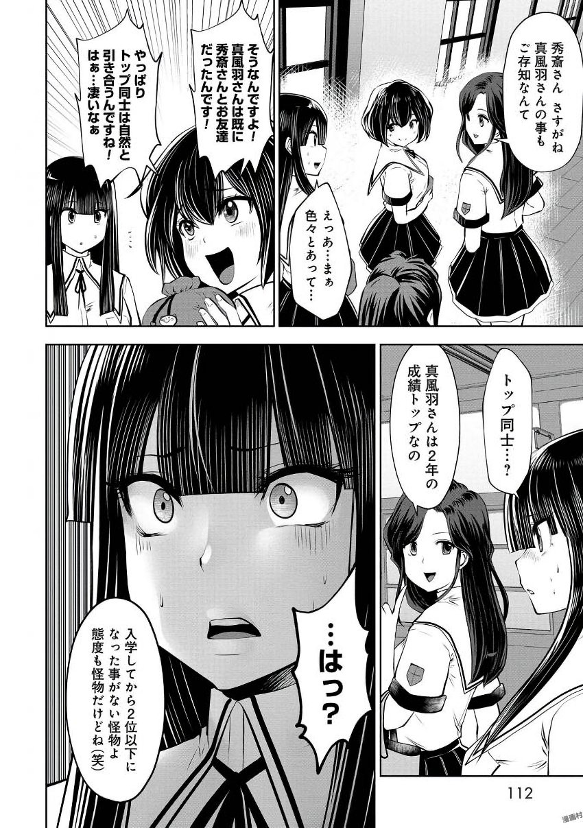 間違った子を魔法少女にしてしまった 第22話 - Page 8